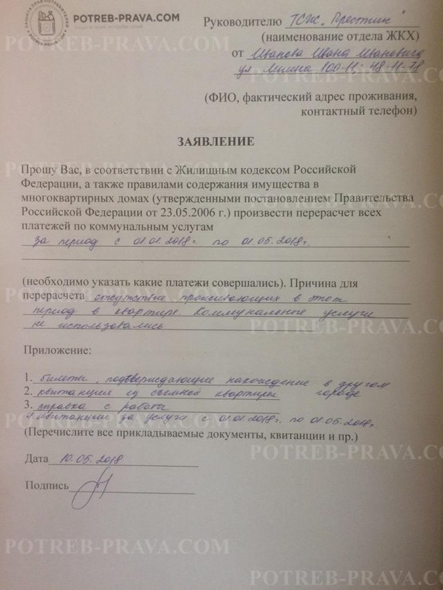 Как написать жалобу в прокуратору на работодателя